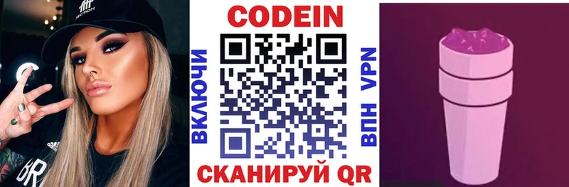 где можно купить   Шахунья  Codein напиток Lean (лин) 